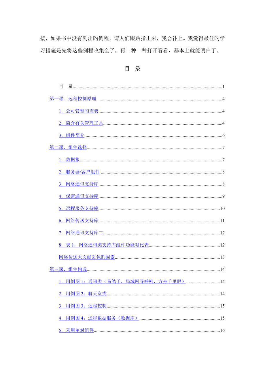 易语言远程控制重点技术教程_第2页