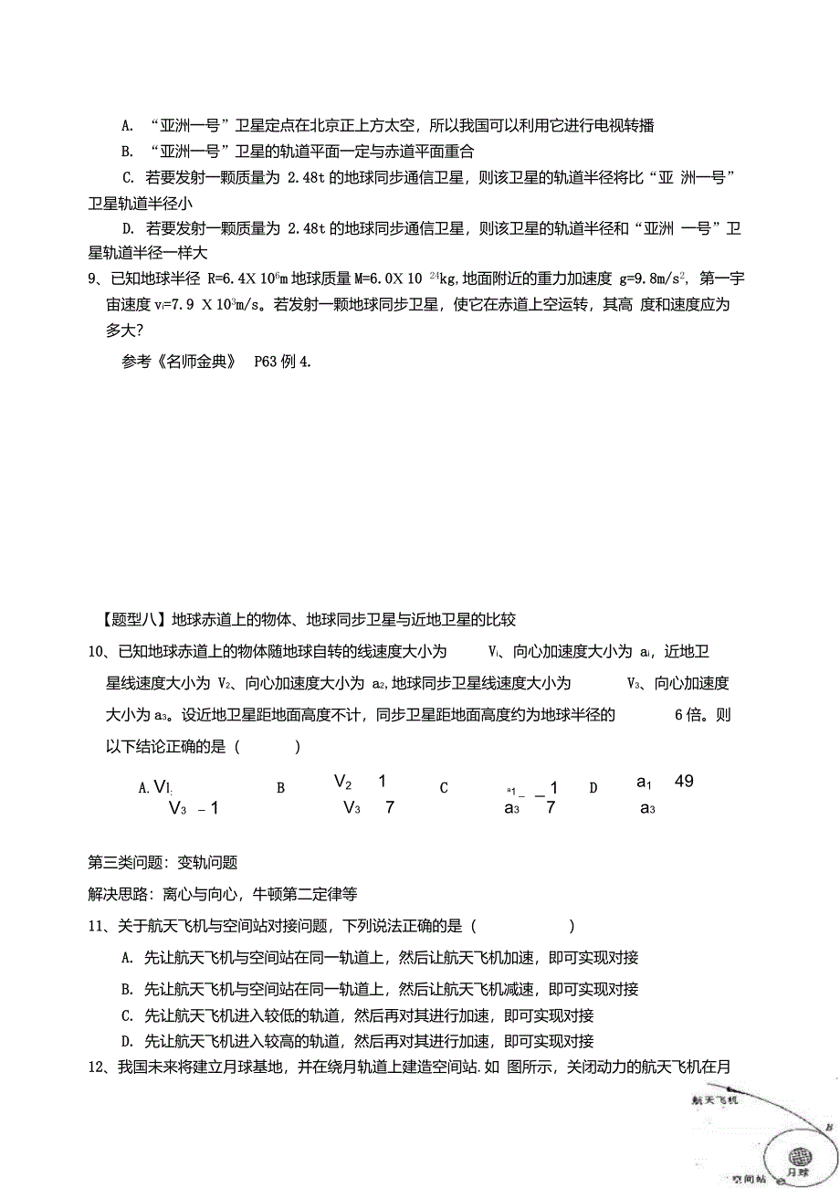 高一物理必修二_第六章《万有引力与航天》复习练习题及参考答案_第4页