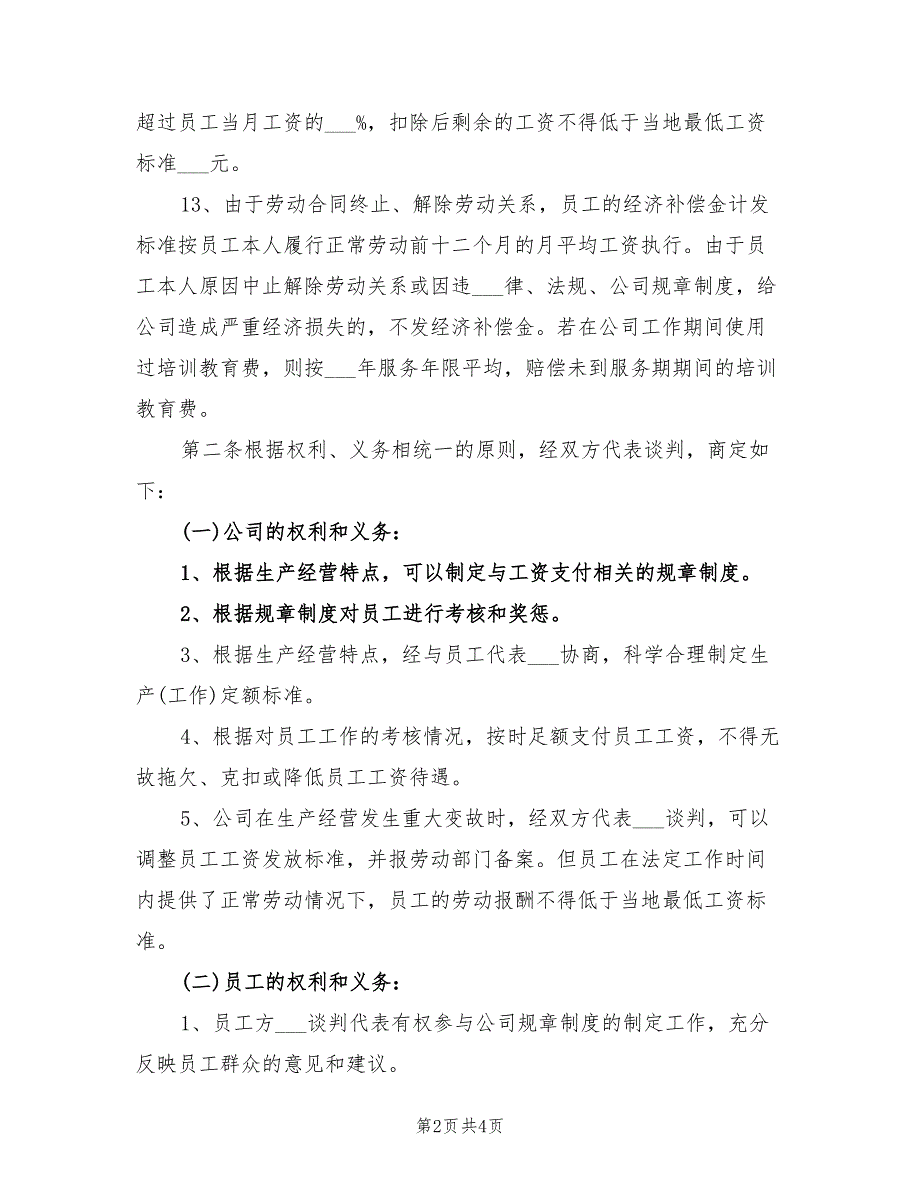 2021年企业工资专项集体合同_第2页