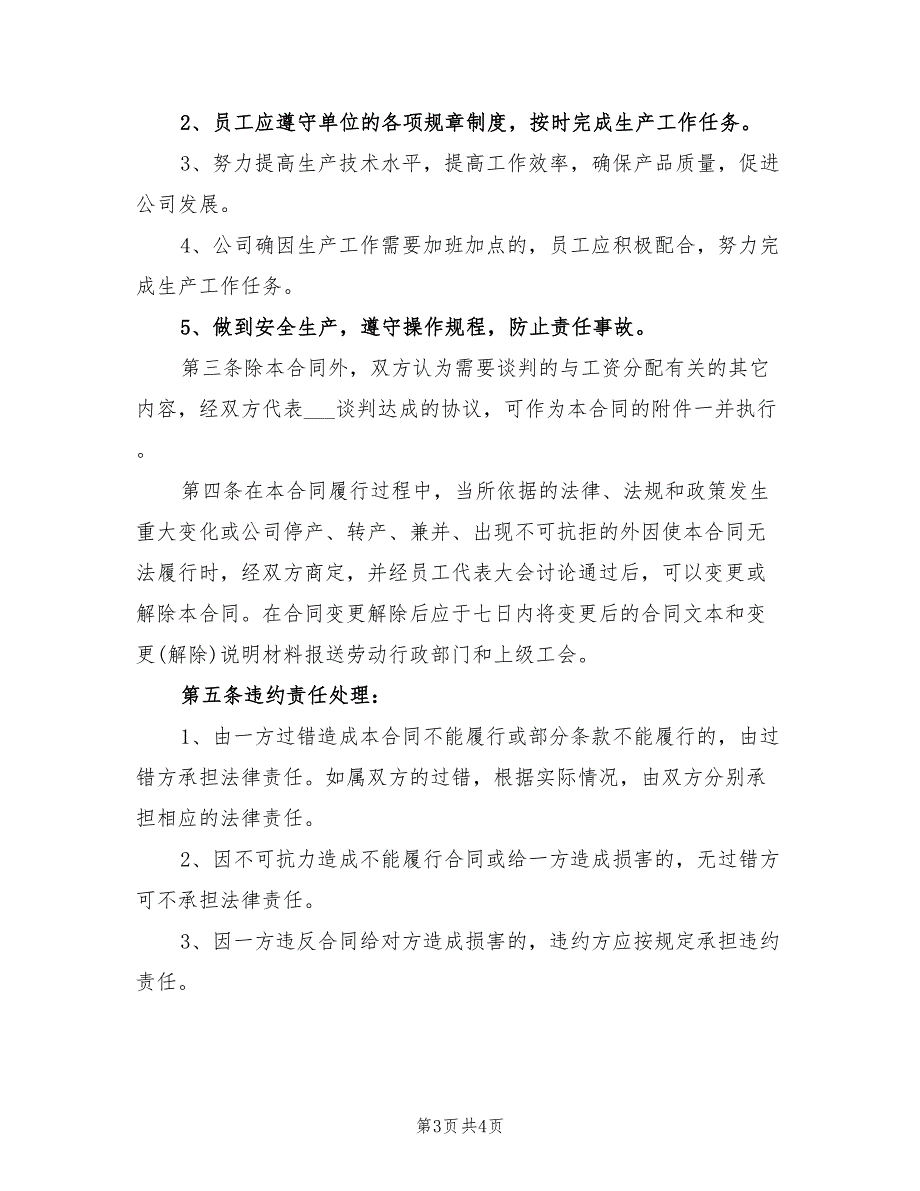 2021年企业工资专项集体合同_第3页