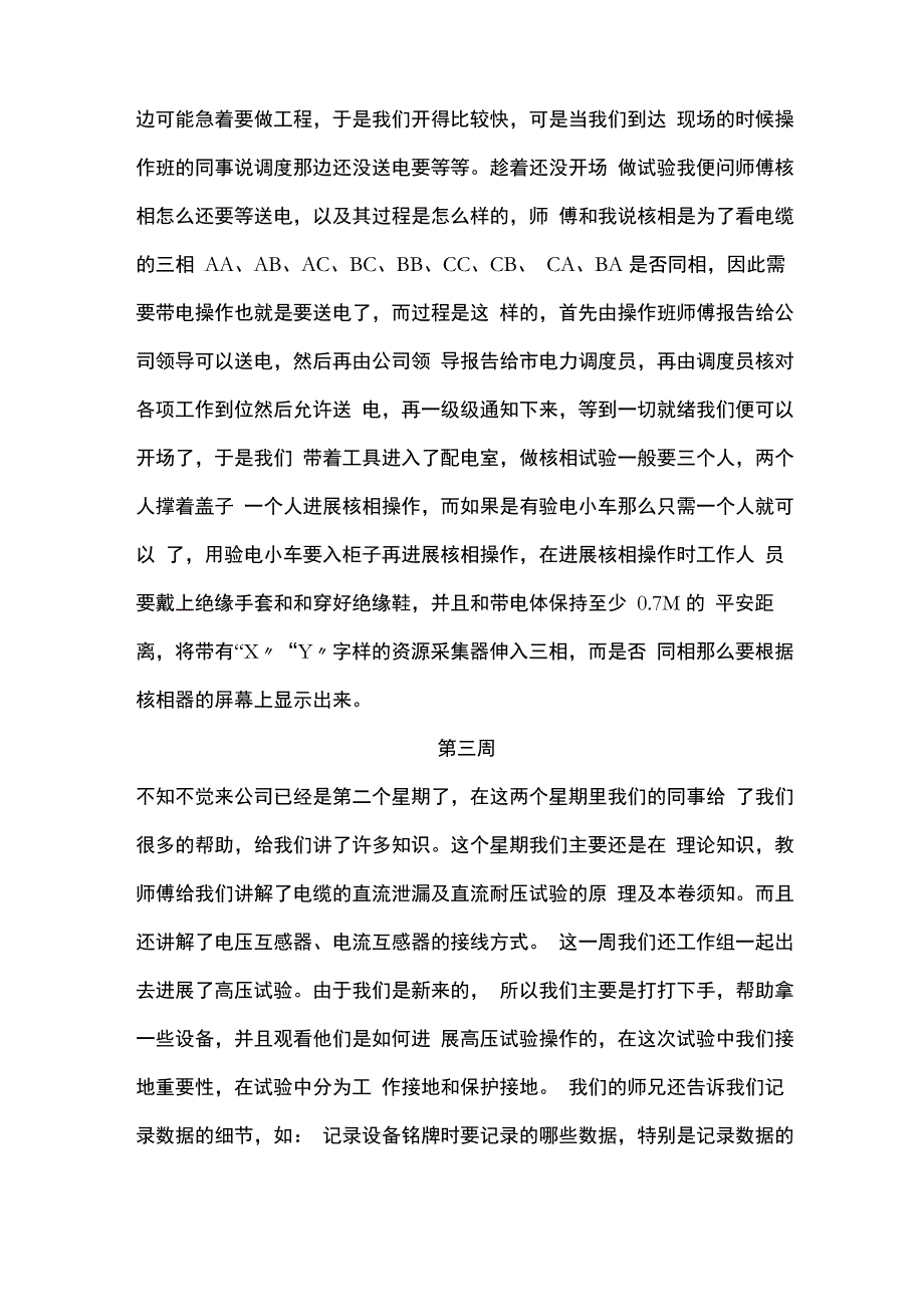 电力实习周记20篇_第3页