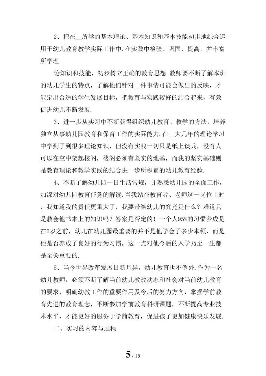 大学生外贸业务员实习报告_第5页