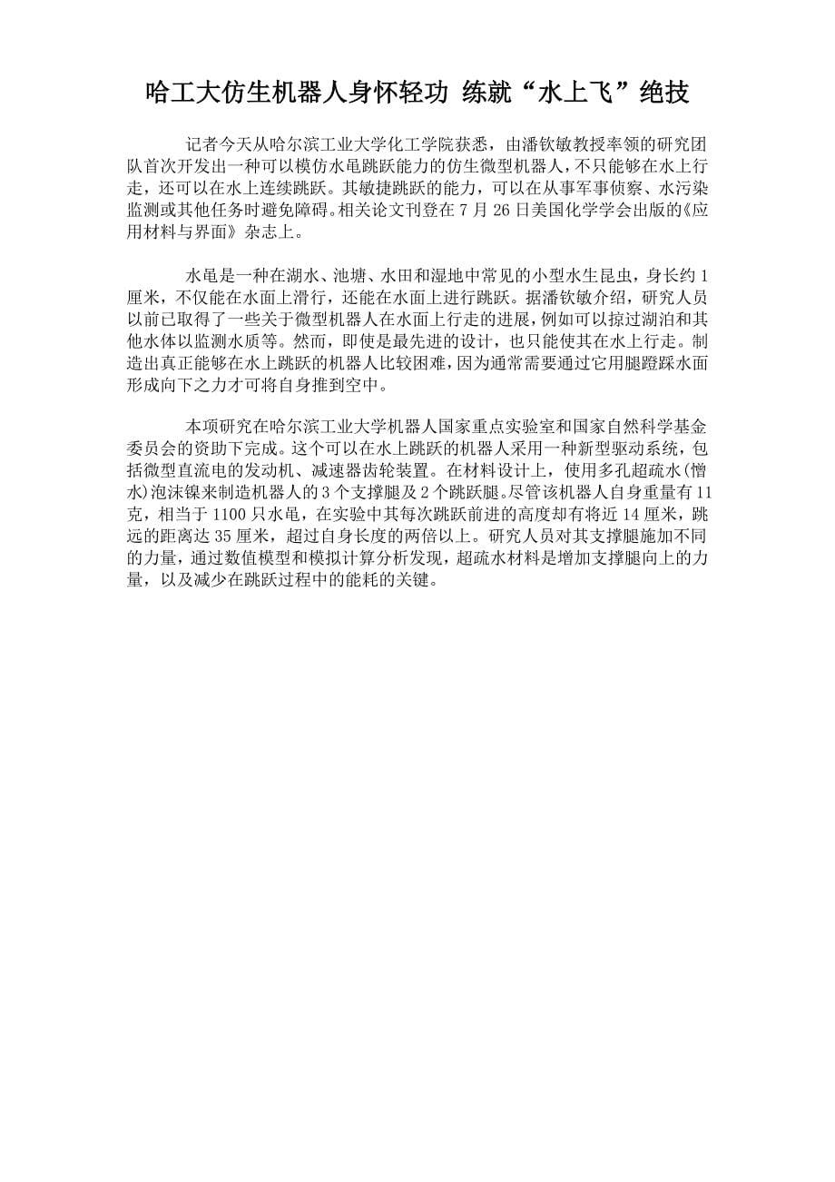 哈尔滨工业大学机器人基础理论与关键技术国家创新群体获批.docx_第5页