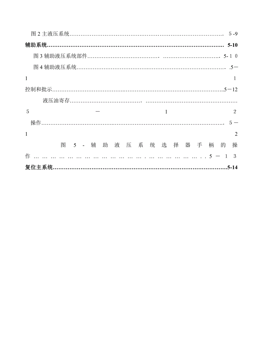 3-05-液压动力解读_第2页