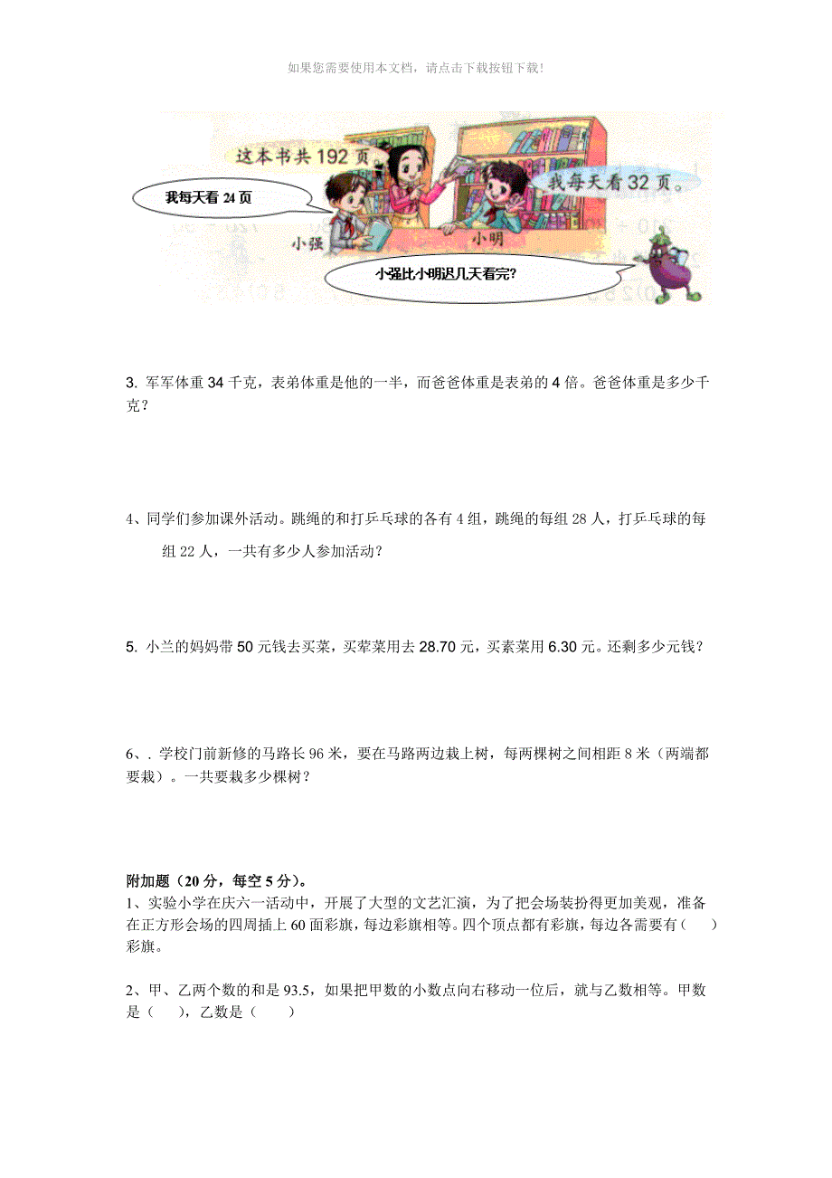 人教版小学四年级下册数学期末试题及答案-共10套Word版_第4页