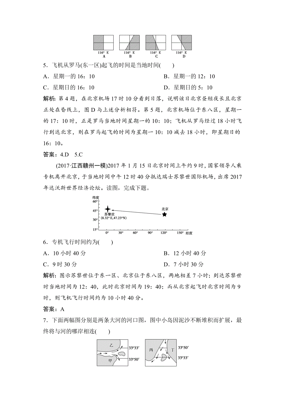 精修版一轮优化探究地理人教版练习：第一部分 第二章 第二讲　地球的自转及其地理意义 Word版含解析_第2页