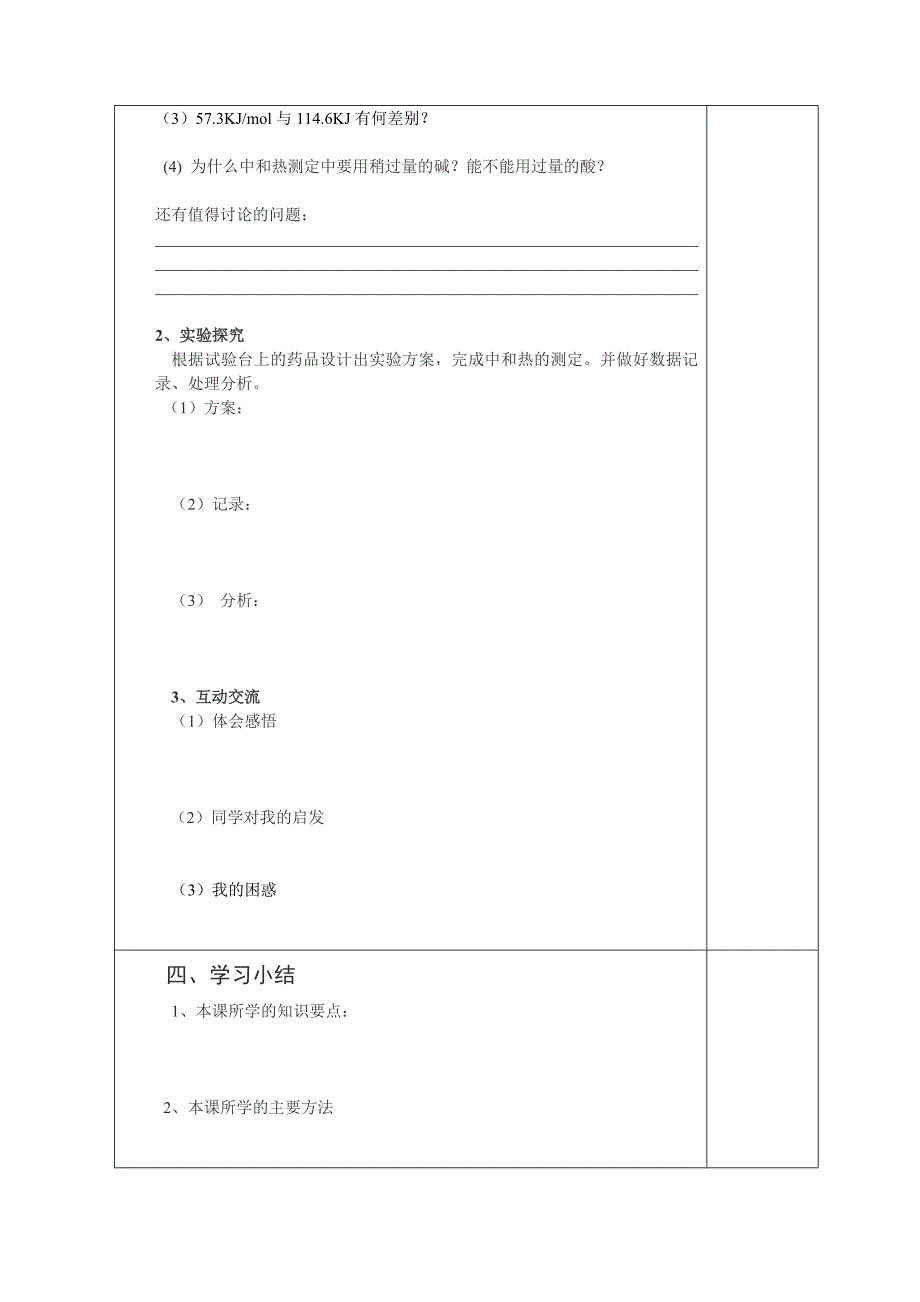 江夏一中学案2.doc_第2页