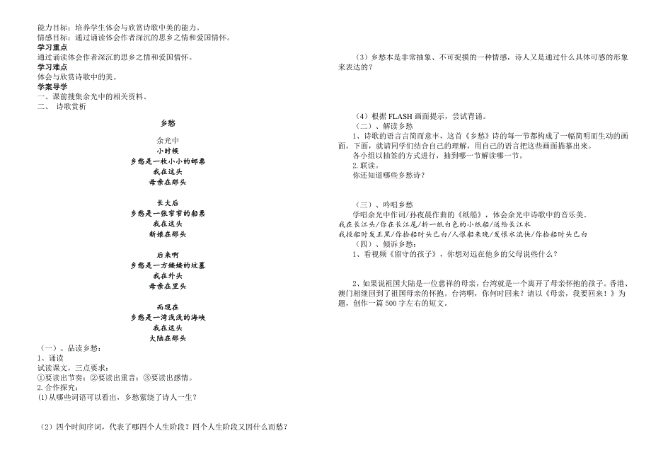 乡愁教学设计导学案_第2页