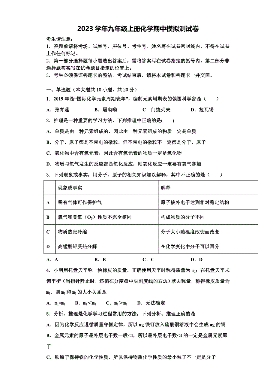 四川外语院重庆第二外国语xx学校2023学年化学九年级上册期中学业质量监测试题含解析.doc_第1页