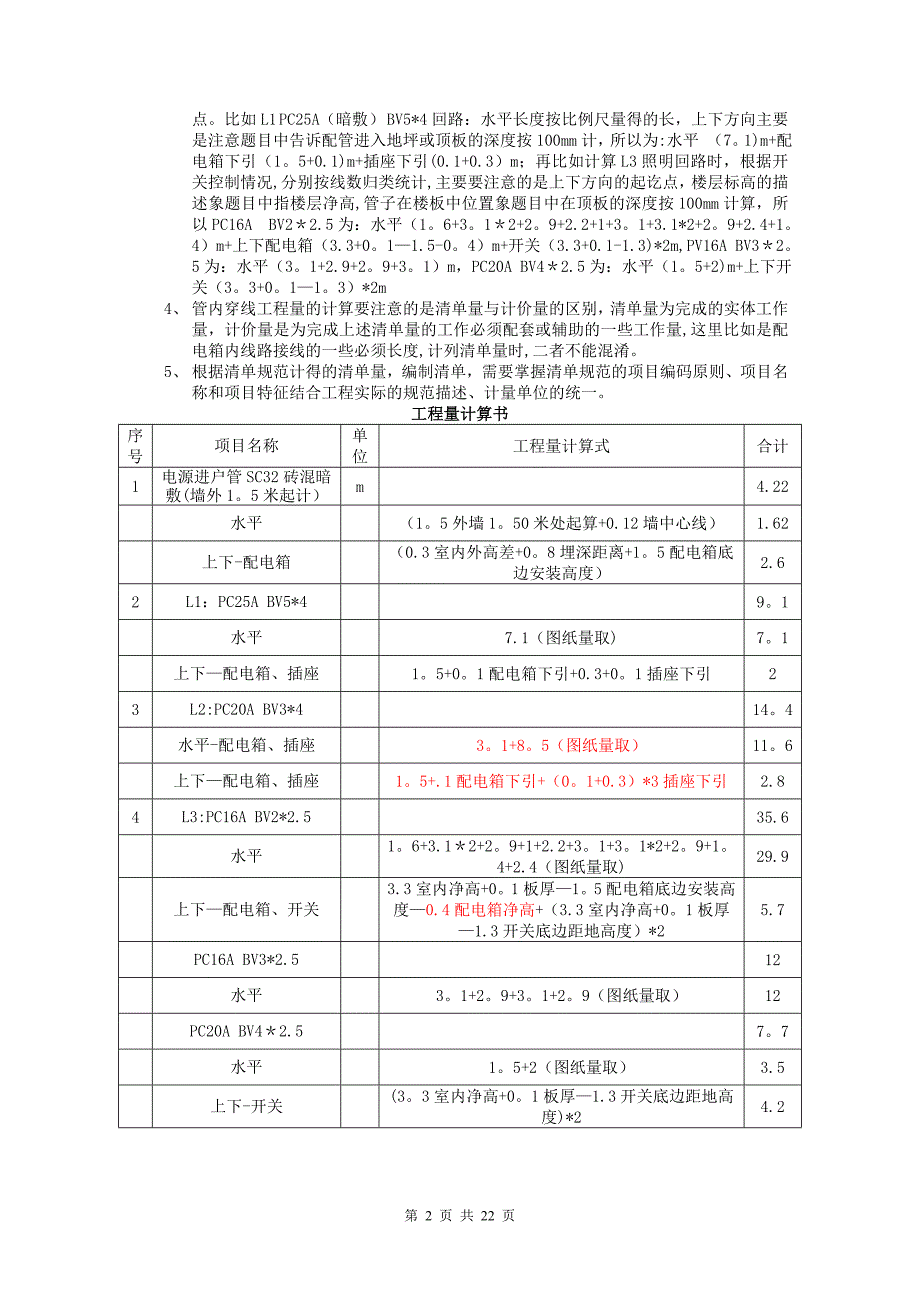 二○○九年江苏省建设工程造价员资格考试安装工程案例分析试题解析.doc_第2页