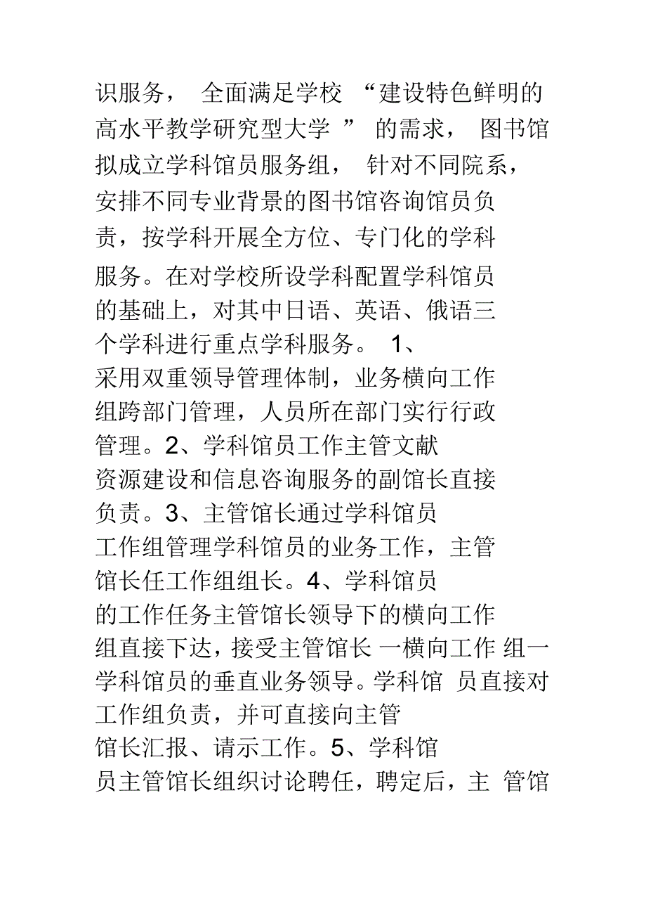 图书馆学科馆员制度设置提案_第4页