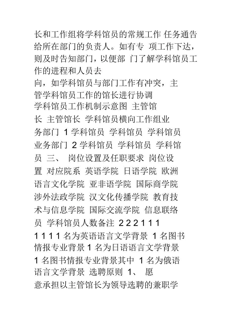 图书馆学科馆员制度设置提案_第5页