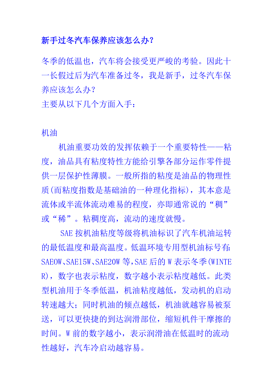 新手过冬汽车保养.doc_第1页