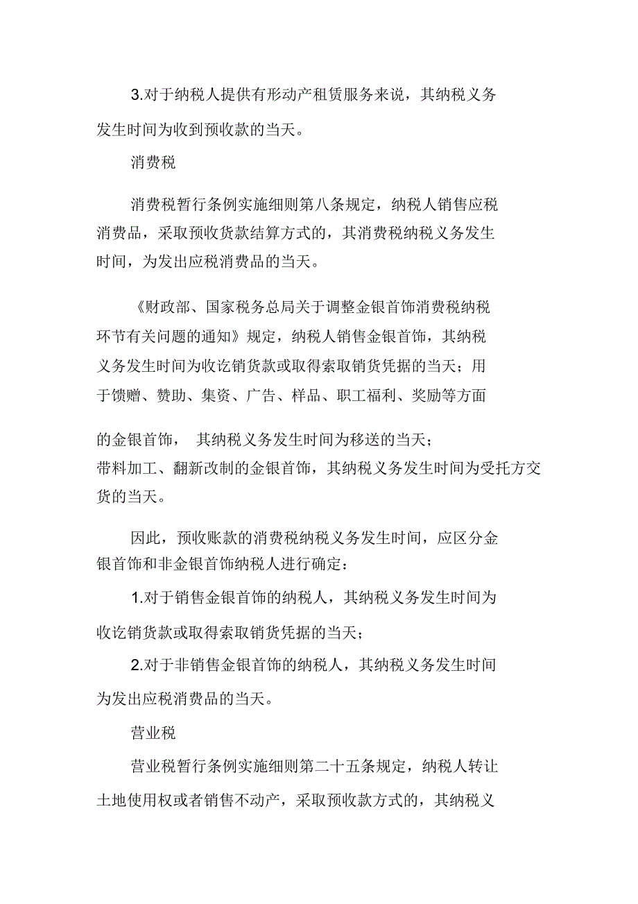 预收账款确认收入时间_第2页