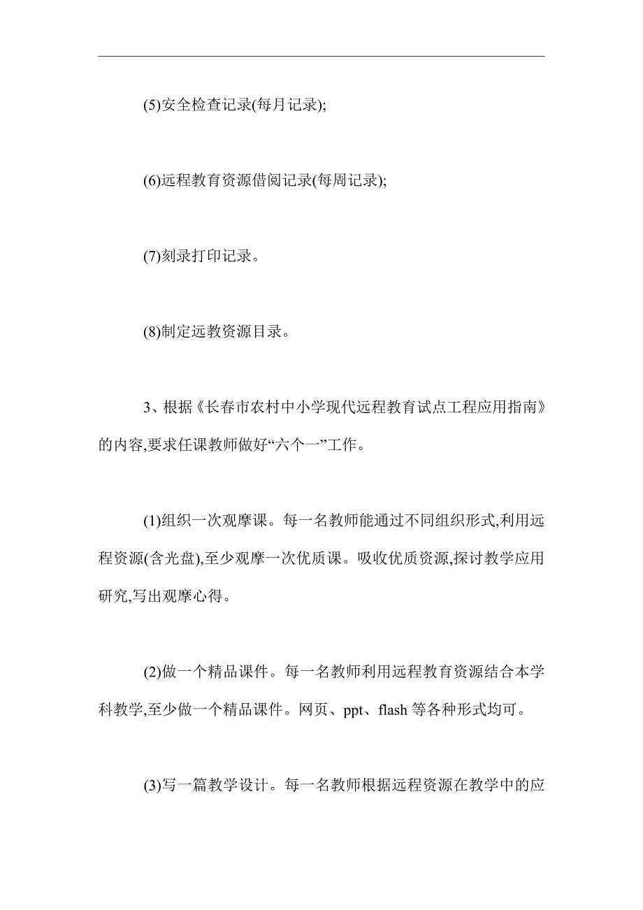 2021年小学校长个人工作计划范文精选_第2页