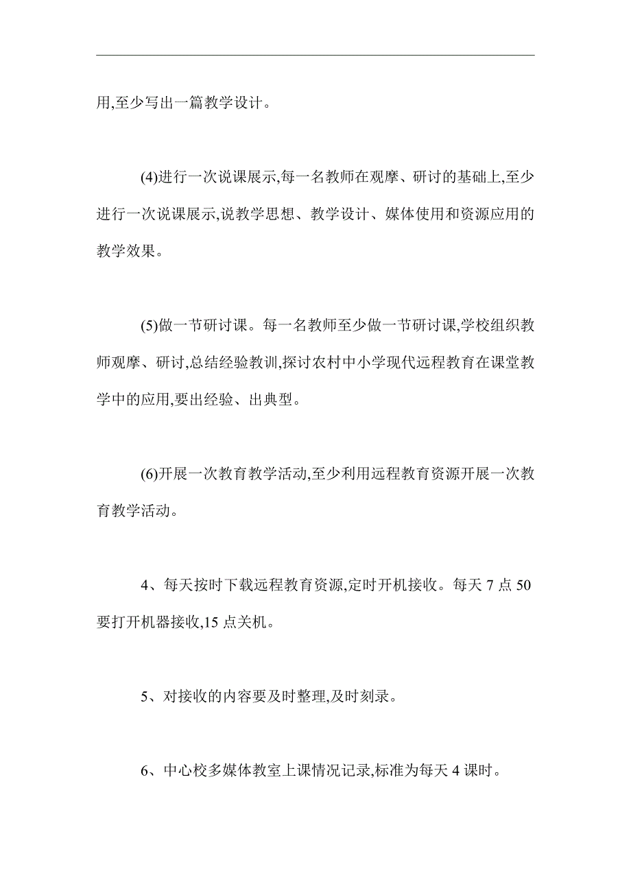 2021年小学校长个人工作计划范文精选_第3页