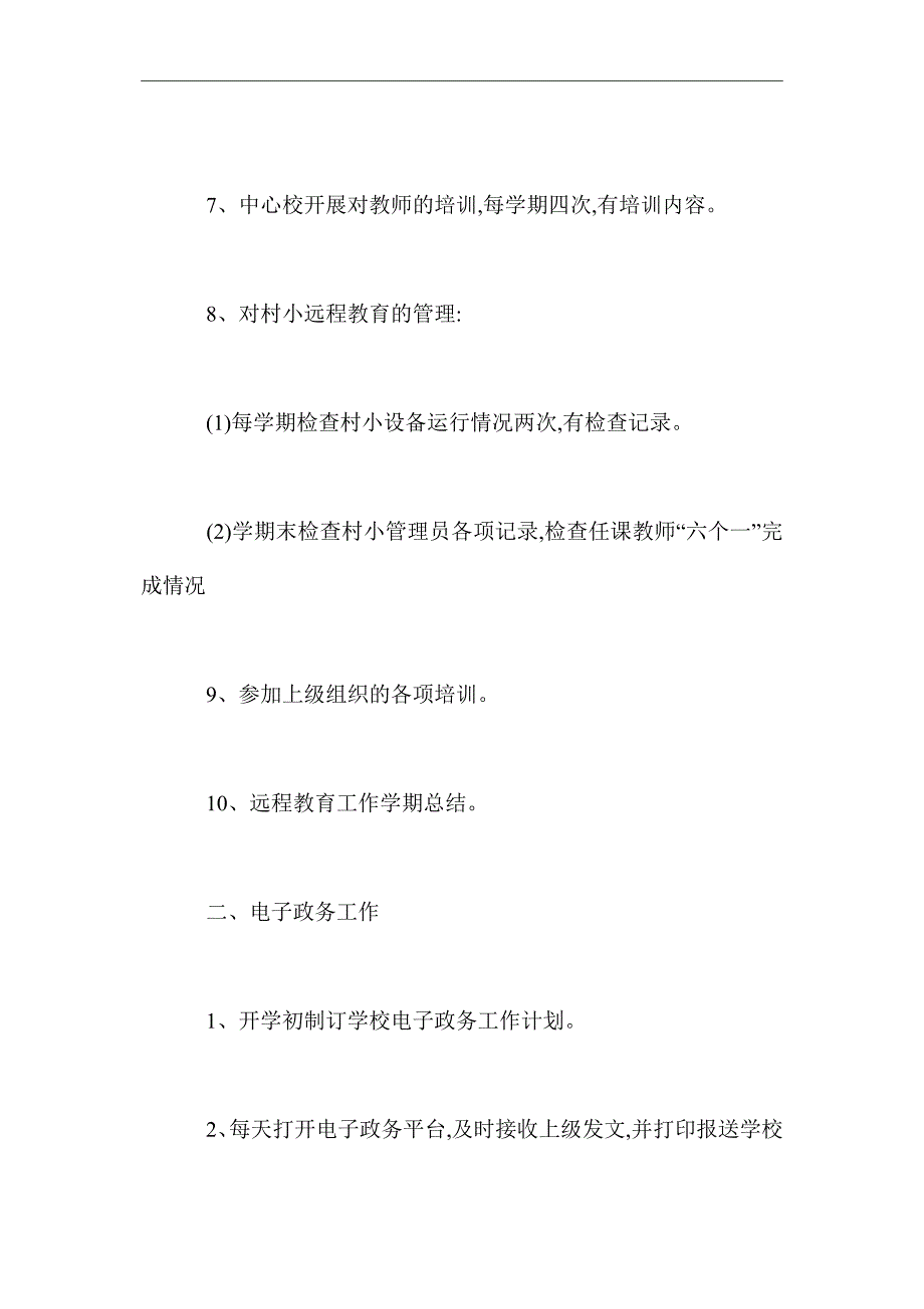 2021年小学校长个人工作计划范文精选_第4页