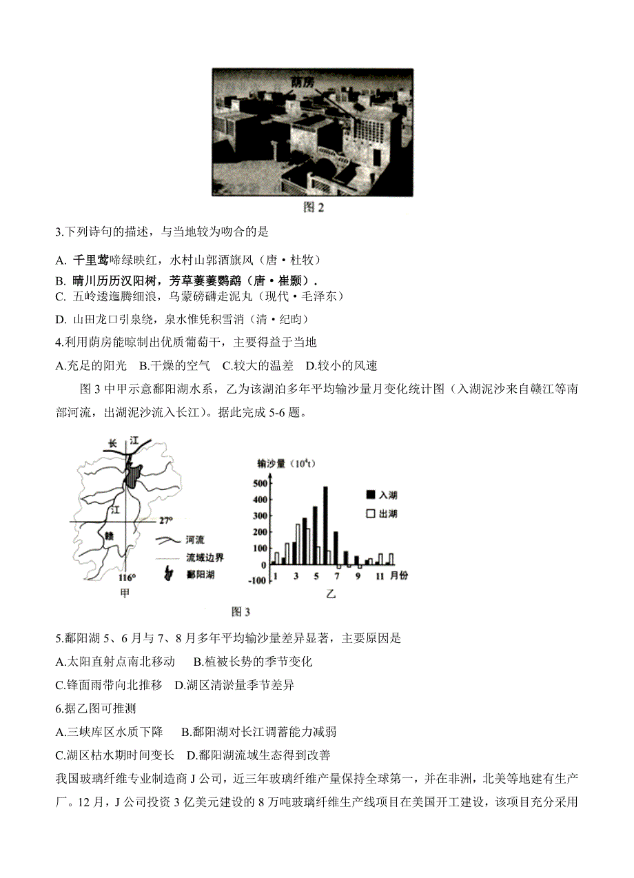 精修版贵州省高三下普通高等学校招生适应性考试文综地理试卷及答案_第2页