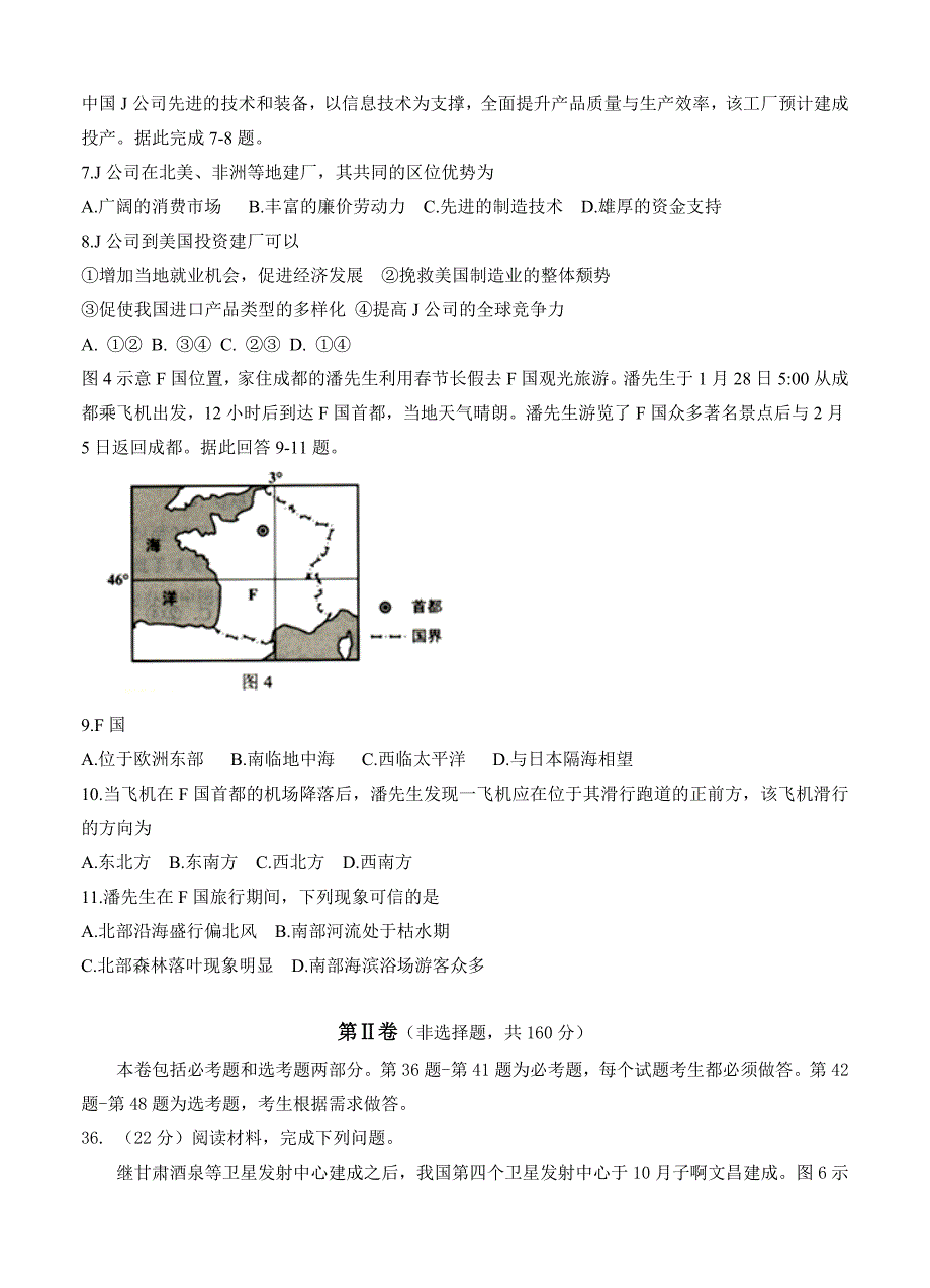 精修版贵州省高三下普通高等学校招生适应性考试文综地理试卷及答案_第3页