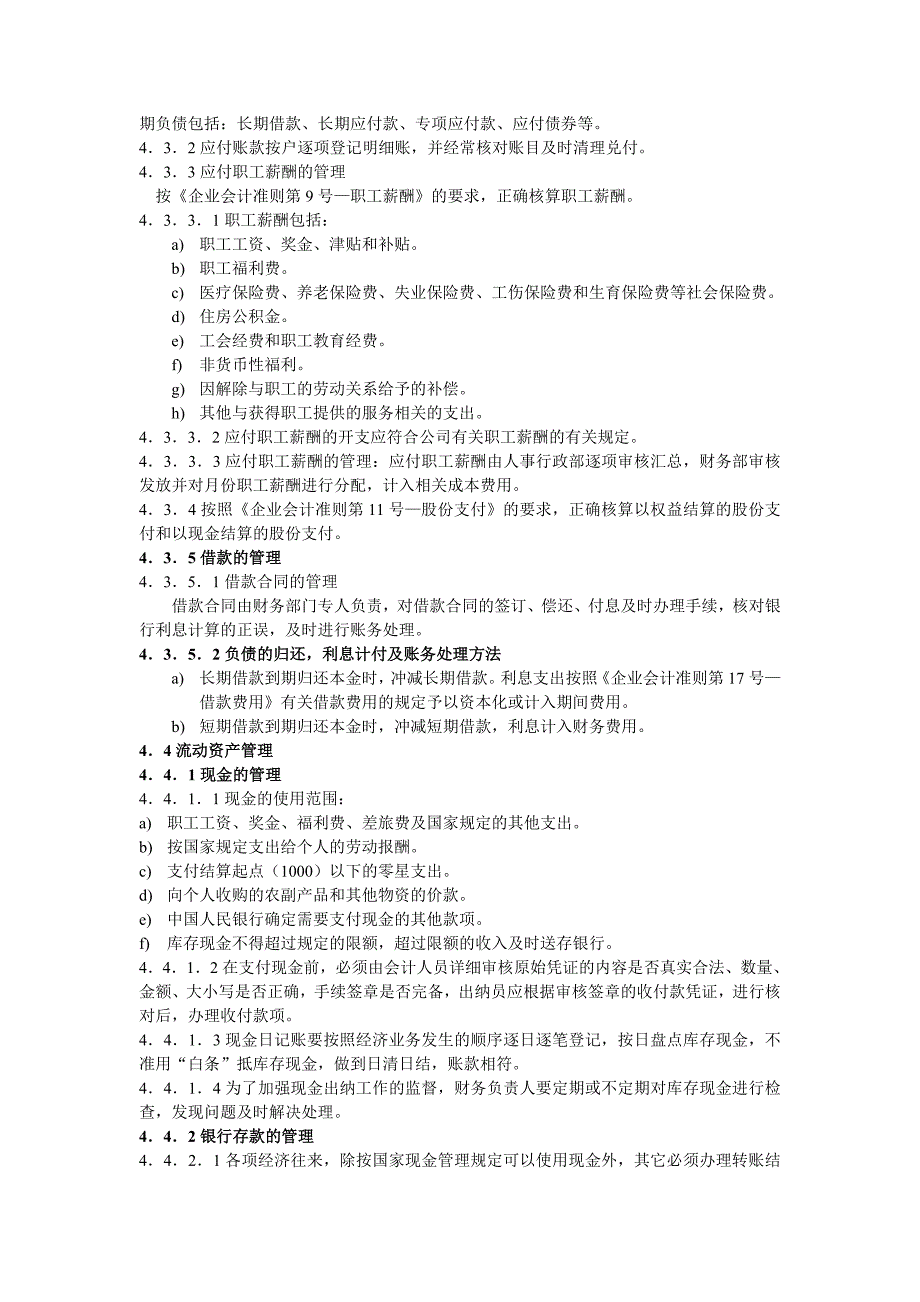 《财务管理制度v》word版_第2页