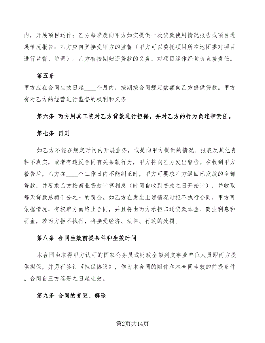 小额借款项目抵贷款合同(5篇)_第2页