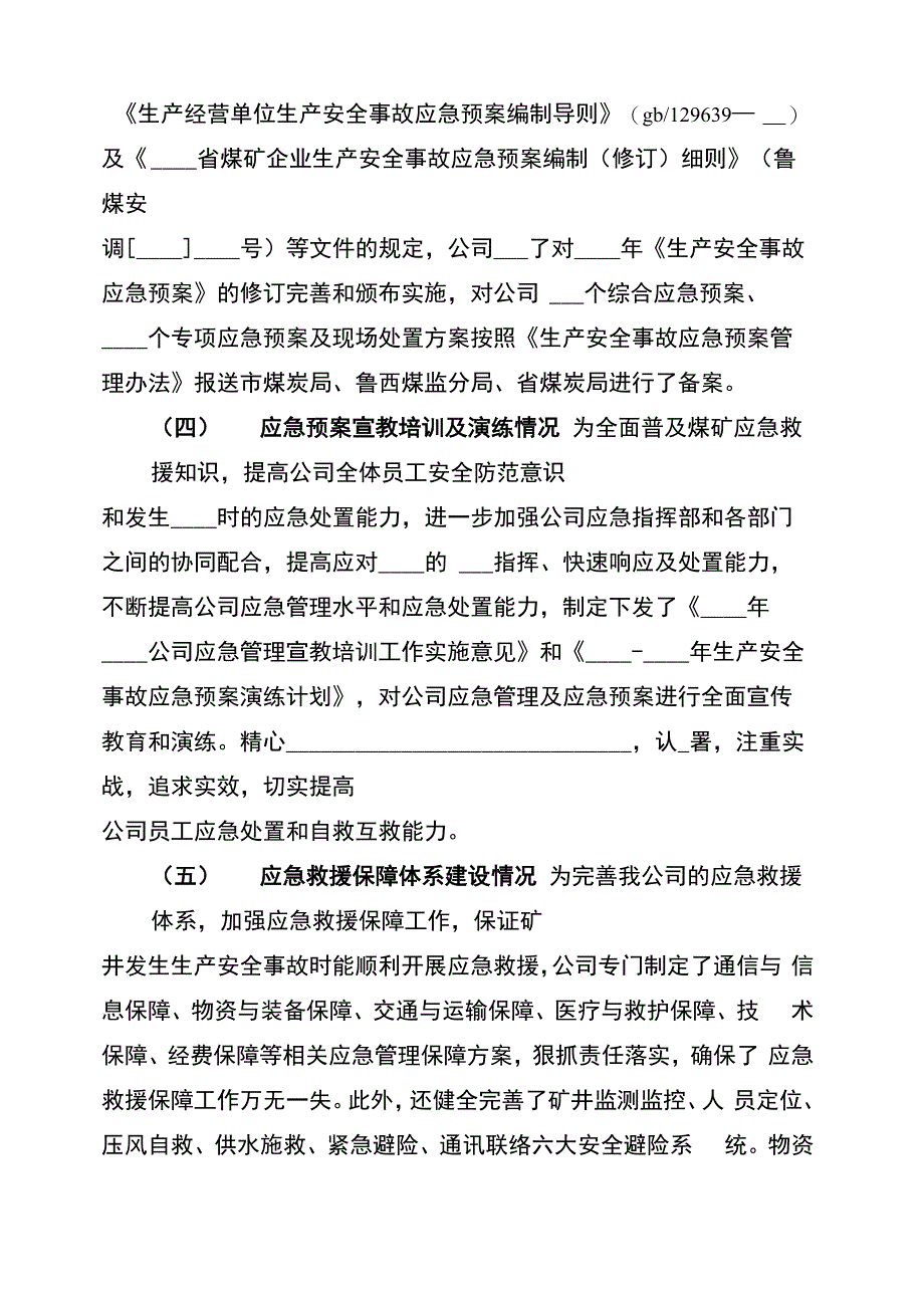 应急管理工作总结评估报告(3篇)_第4页