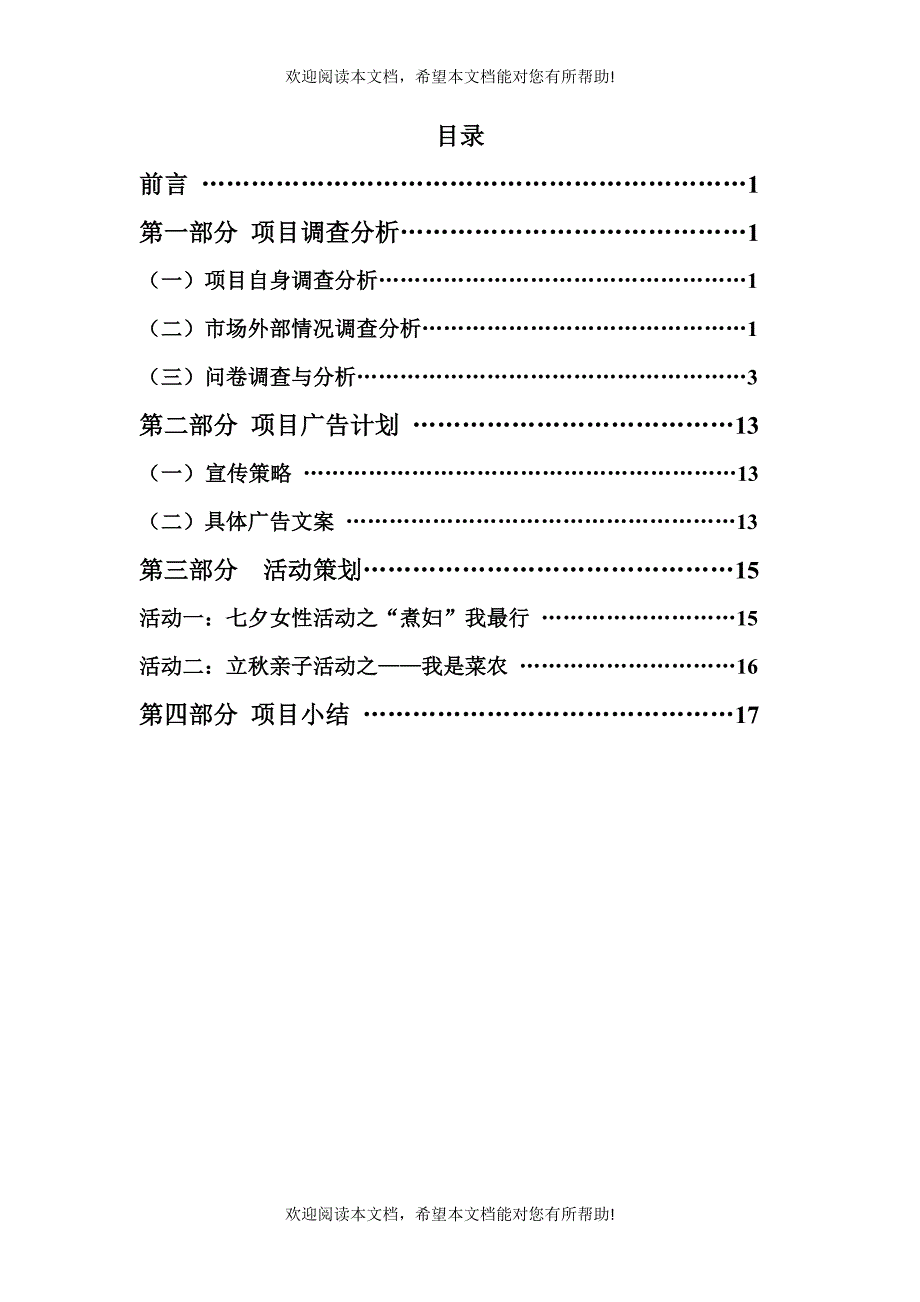 购物广告企划书策划_第3页