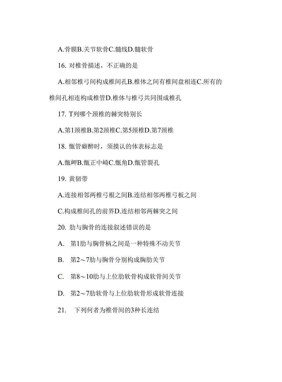 运动系统骨和骨连结测试题_第3页