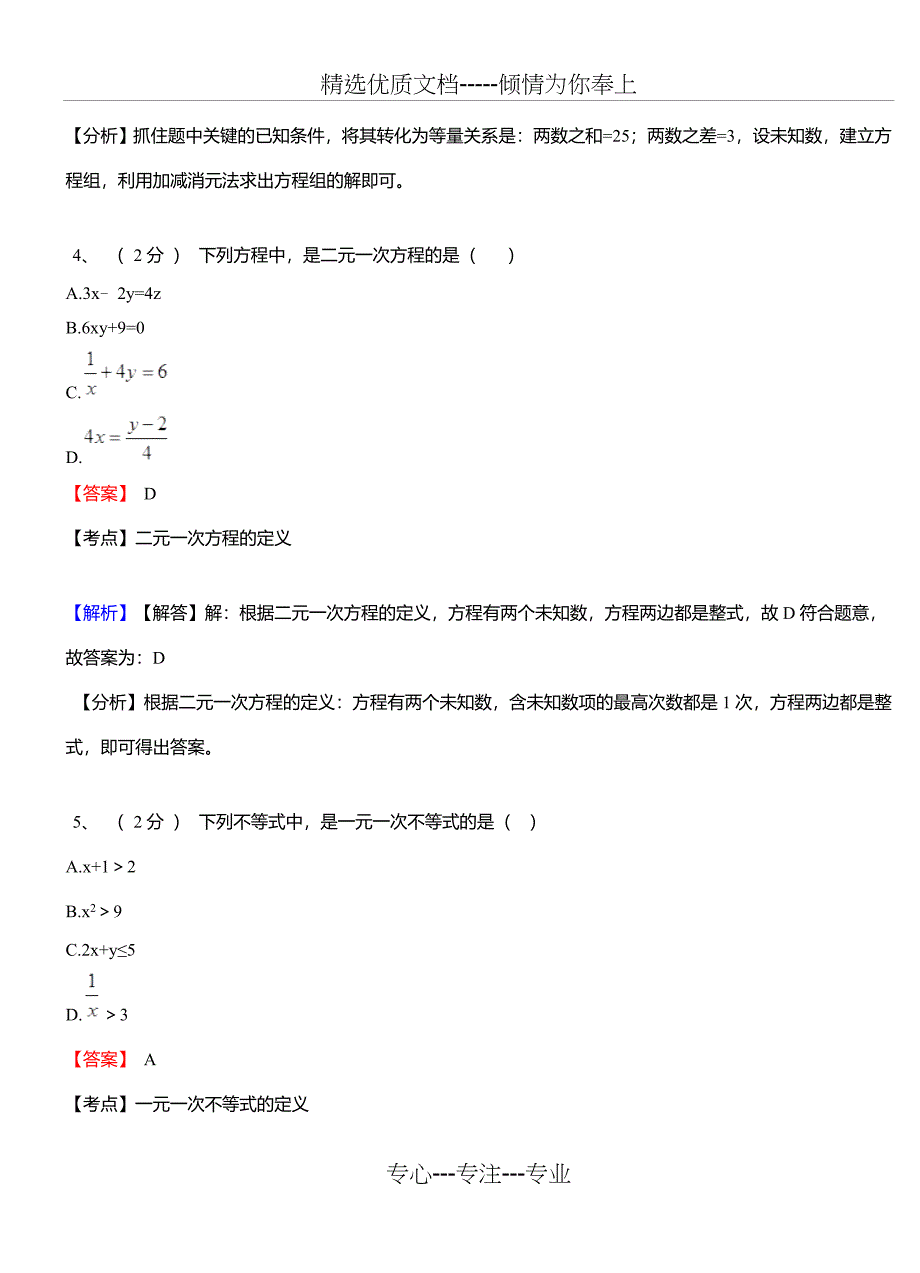 同家梁实验中学2018-2019学年七年级下学期数学期中考试模拟试卷含解析_第3页