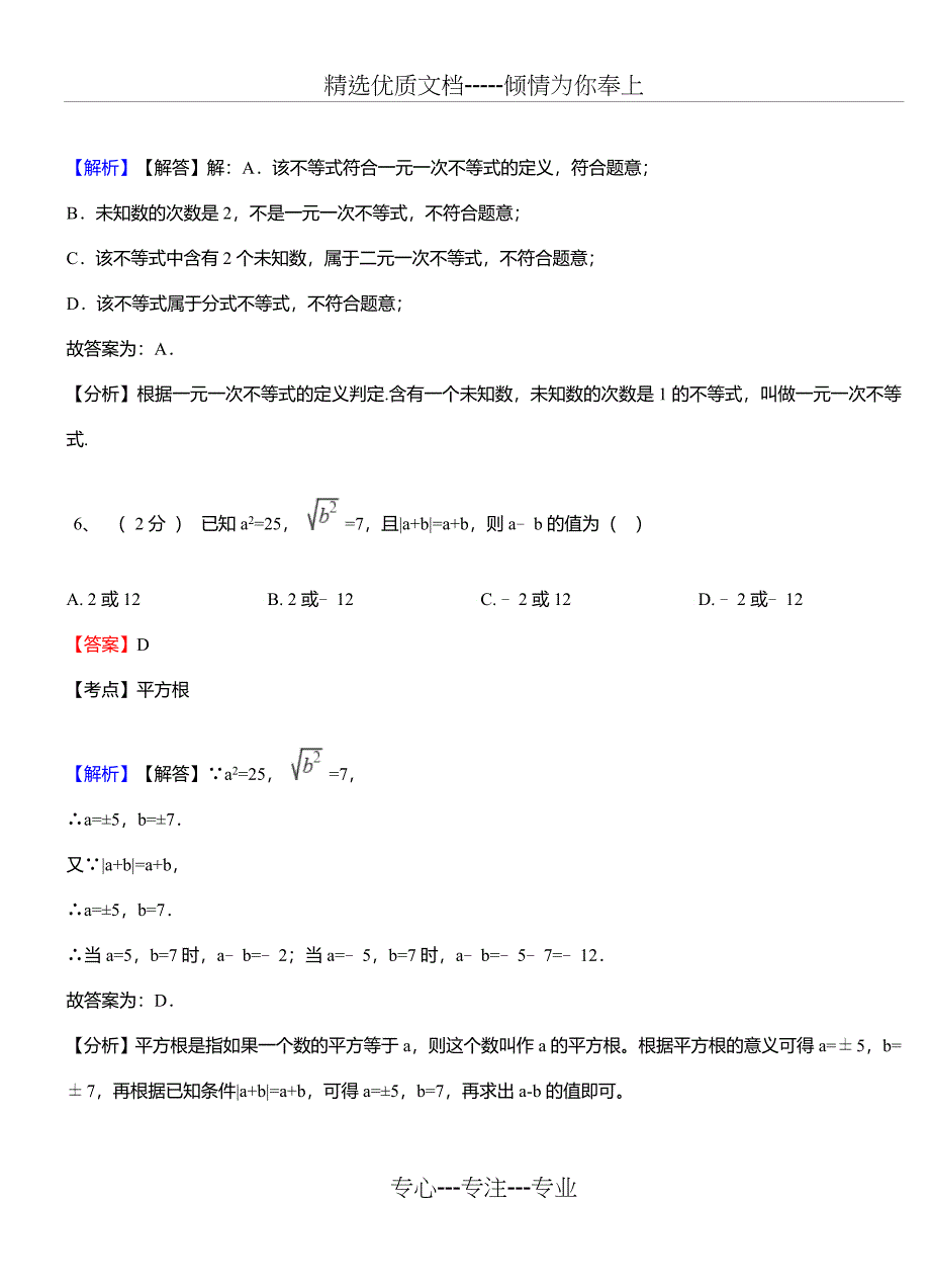 同家梁实验中学2018-2019学年七年级下学期数学期中考试模拟试卷含解析_第4页