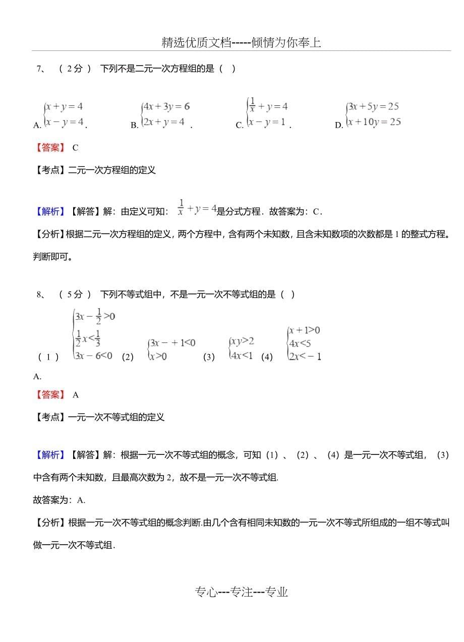 同家梁实验中学2018-2019学年七年级下学期数学期中考试模拟试卷含解析_第5页