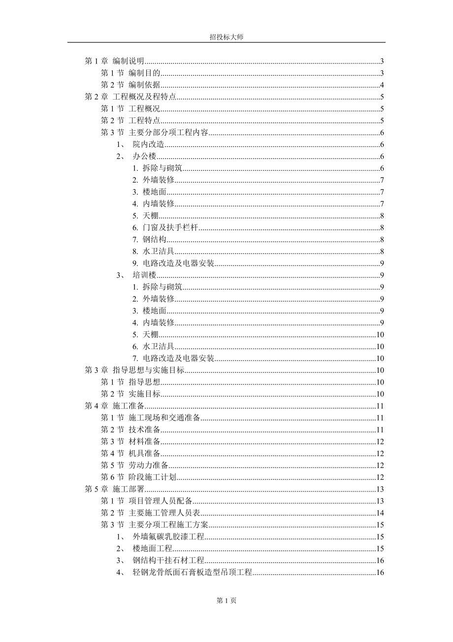 某办公楼装饰工程施工组织设计_第1页