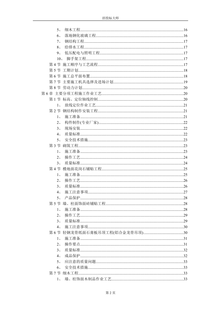 某办公楼装饰工程施工组织设计_第2页