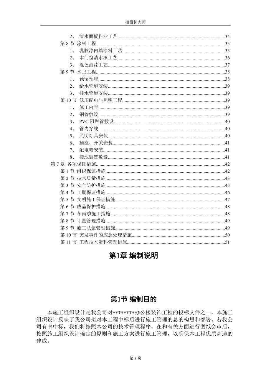 某办公楼装饰工程施工组织设计_第3页