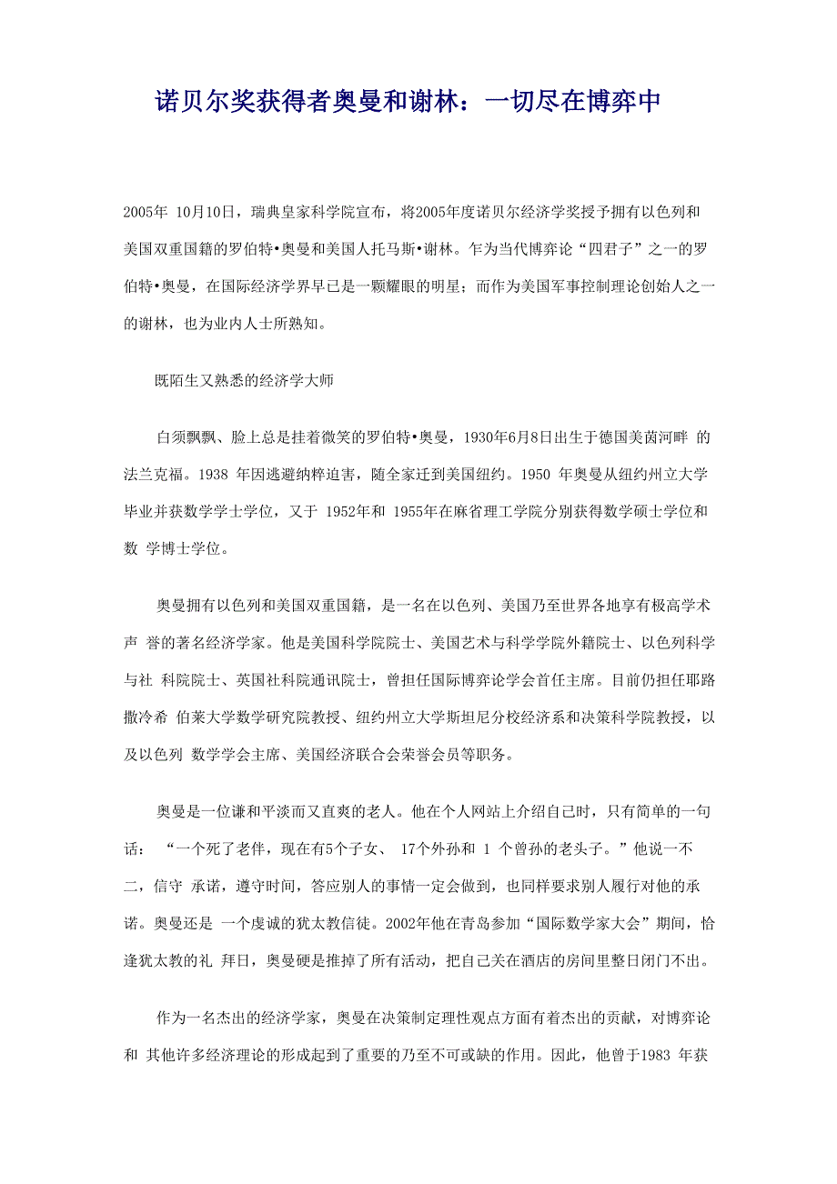 诺贝尔奖获得者奥曼和谢林_第1页