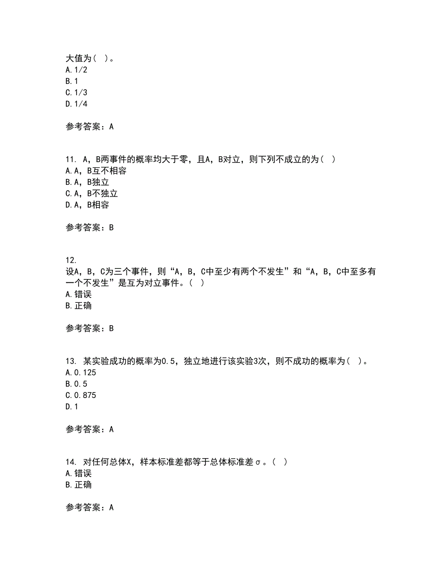 北京交通大学22春《概率论与数理统计》综合作业一答案参考53_第3页