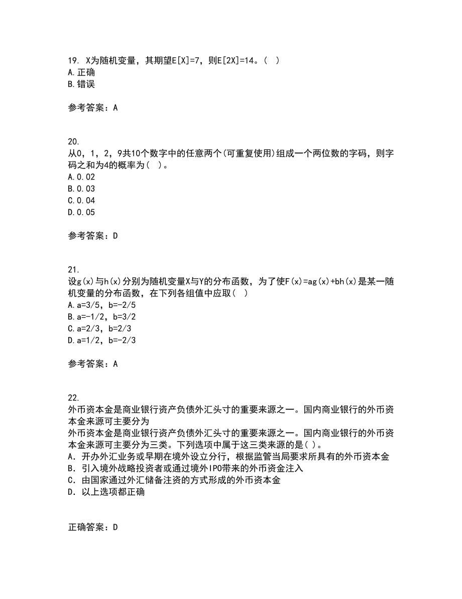 北京交通大学22春《概率论与数理统计》综合作业一答案参考53_第5页