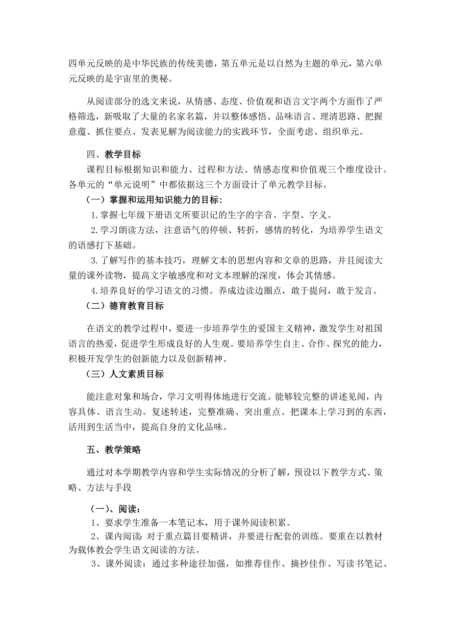 部编版七年级语文下册教学计划及进度安排表(2020新版)_第2页