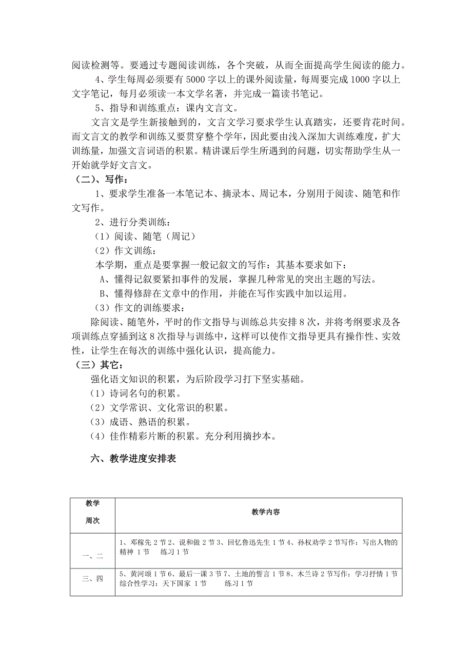 部编版七年级语文下册教学计划及进度安排表(2020新版)_第3页