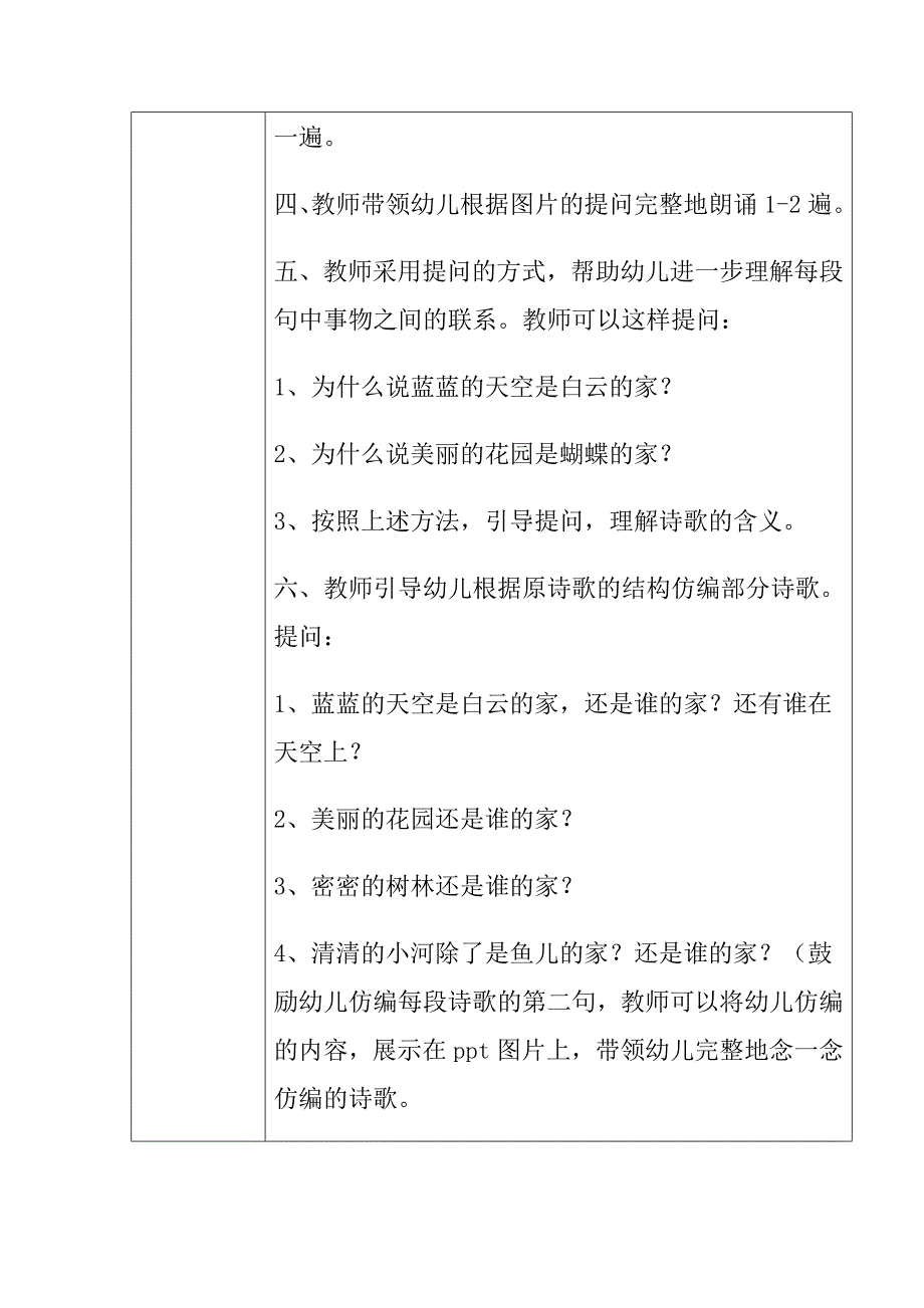 大班语言《家》教案_第3页