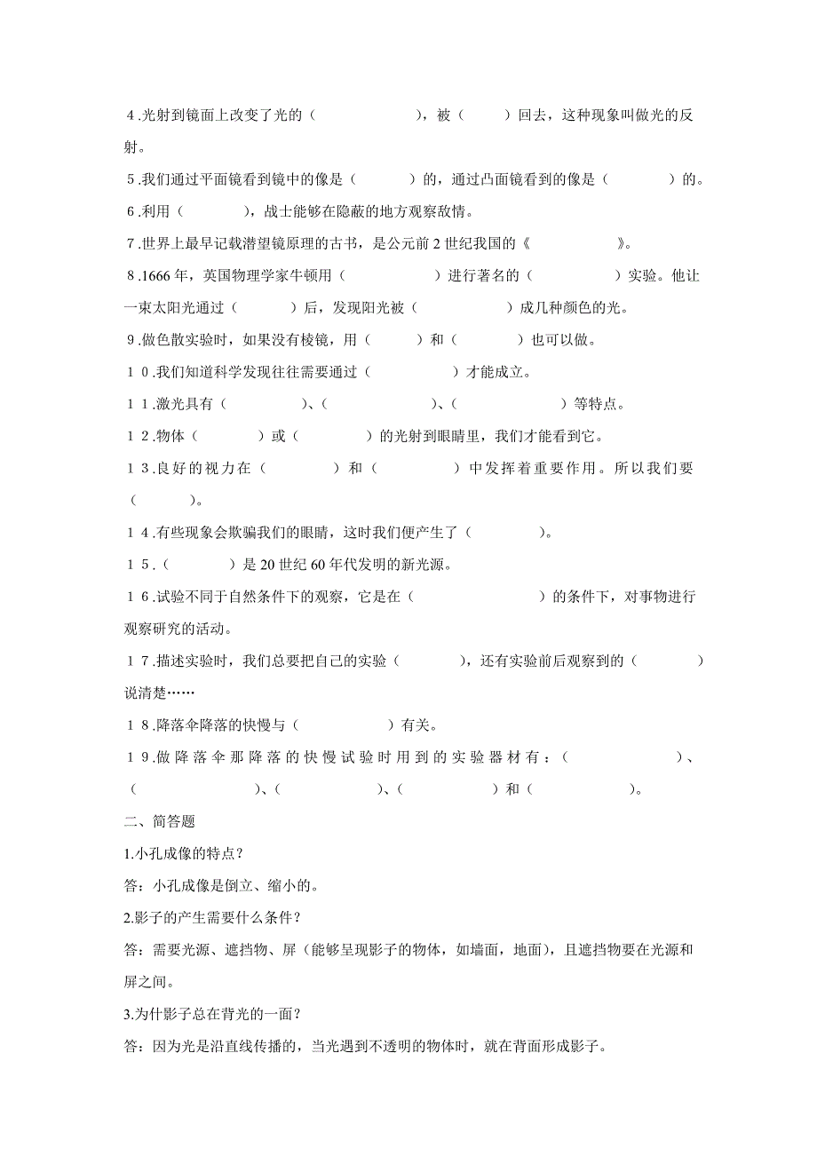 三年级科学下册期中试卷_第5页