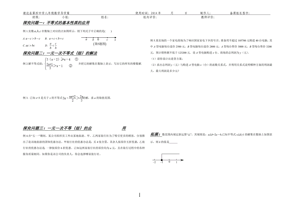 回顾与思考导案.doc_第2页