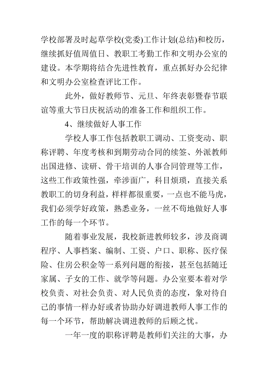 办公室计划书格式3篇_第4页