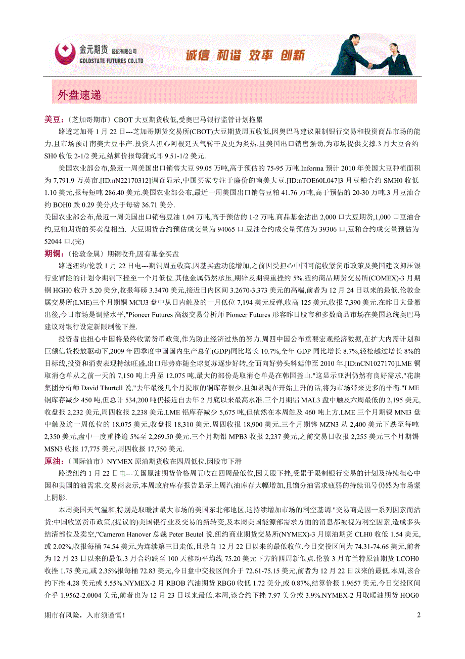 美豆〔芝加哥期市〕CBOT大豆期货收低,受奥巴马银行监管计划拖累.doc_第2页