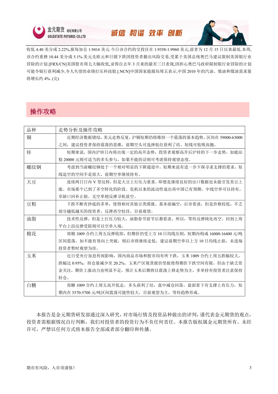 美豆〔芝加哥期市〕CBOT大豆期货收低,受奥巴马银行监管计划拖累.doc_第3页