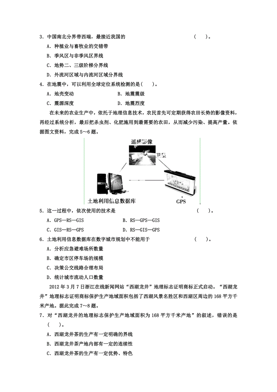 高三地理寒假作业背学练测【12】地理信息技术练原卷板_第2页