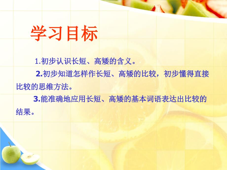 人教版数学一年级上册《比一比》课件画家乡——库都尔小学洪伟分享_第2页