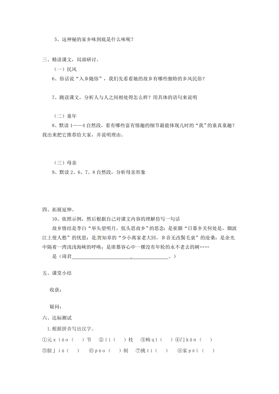 山东省新泰市汶城中学八年级语文下册19酒学案人教新课标版_第2页