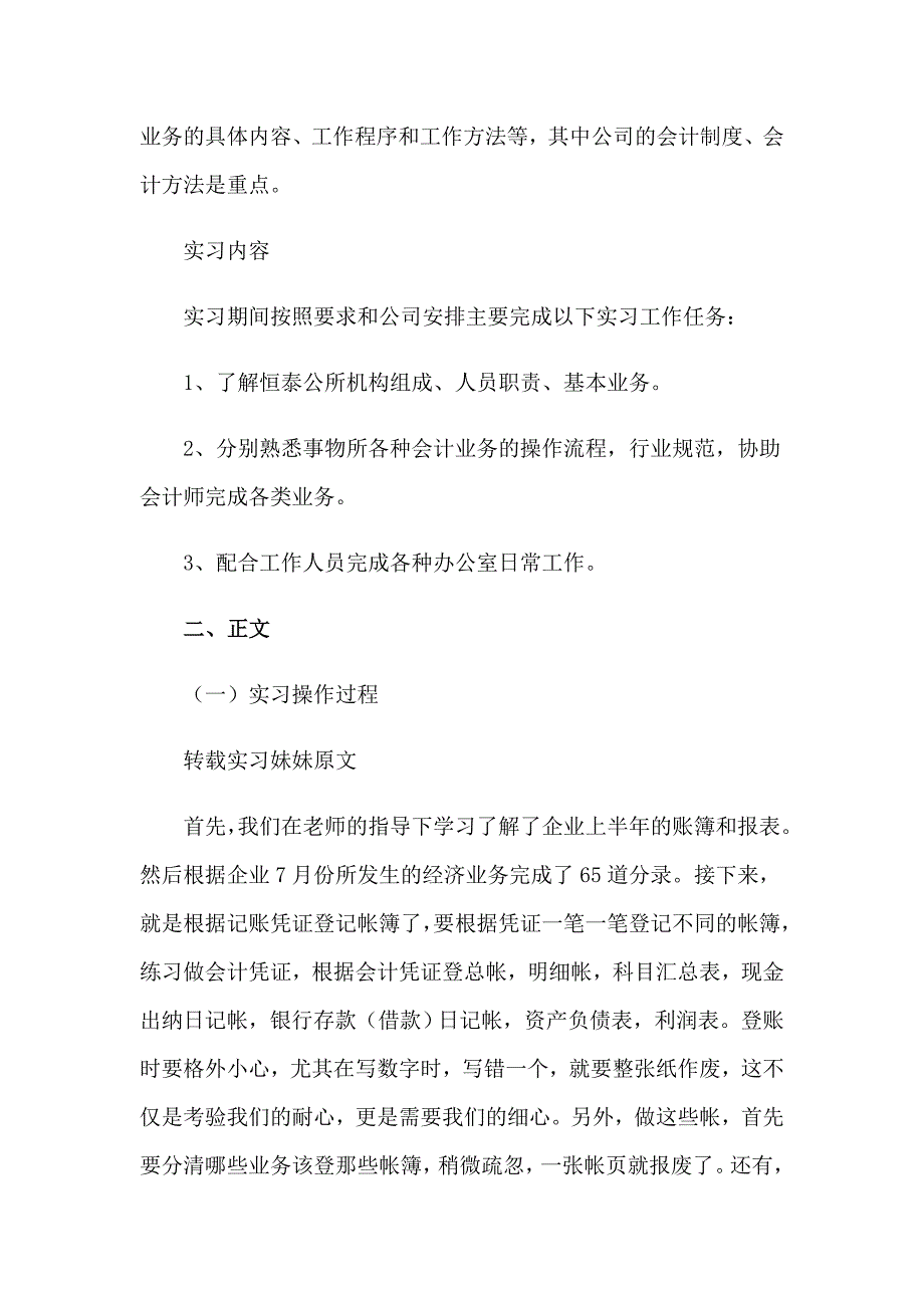 会计工作的实习总结通用9篇_第3页