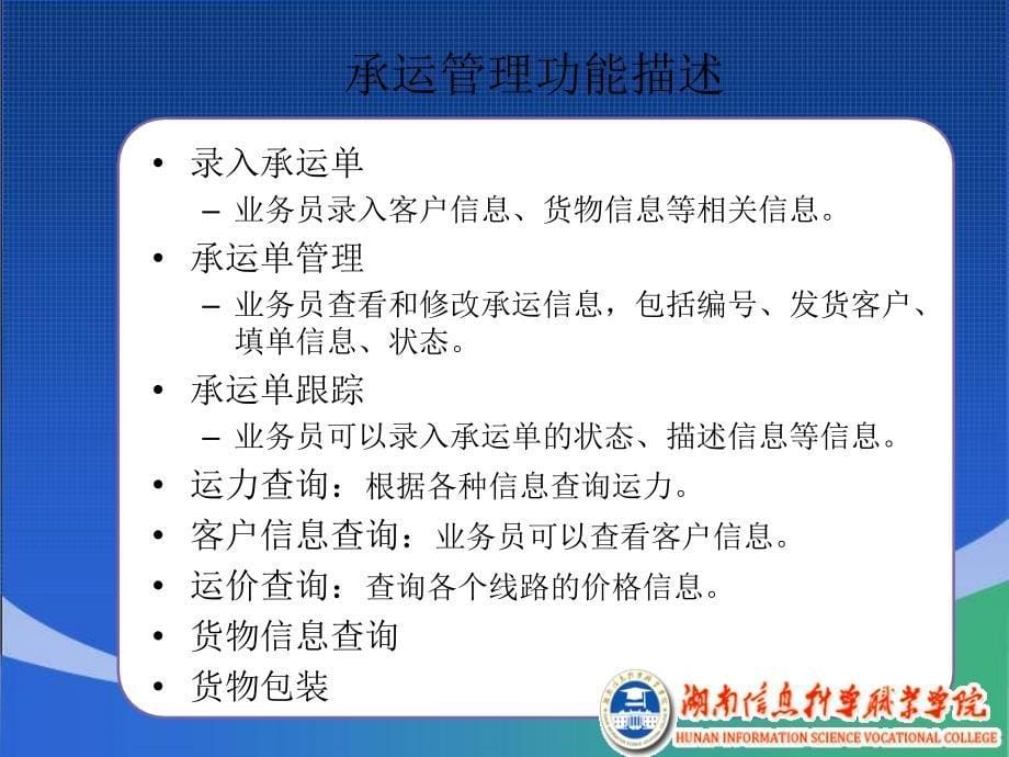 项目十案例解析物流管理系统_第5页